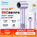 美的（Midea）高速护发吹风机 39亿等离子护发电吹风 大功率速干 家用负离子吹风筒FG208紫  生日礼物
