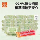 好孩子（gb）婴儿卫生湿巾 橄榄滋养湿巾80抽*24包 新生儿湿纸巾