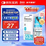 【原研药】参天滴眼液 爱丽 玻璃酸钠滴眼液 0.3%*5ml/盒