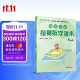 高思学校竞赛数学课本 四年级（上）新概念奥林匹克数学丛书小学奥数数学思维训练奥数教程竞赛数学导引 数学能力