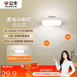 公牛（BULL）LED酷毙灯MC-A003E-DD床头衣柜条形小夜灯感应款5700K长100mm