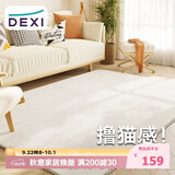 得喜（DeXi）卧室地毯客厅高级感轻奢大面积可机洗奶油风地毯沙发120x160cm