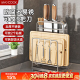 美厨（MAXCOOK）刀架砧板架一体 厨房刀具筷子置物架菜刀锅盖收纳带挂钩MCZW9752
