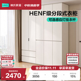 林氏家居分段式衣柜子大衣橱一门到顶家用主卧室成品衣柜家具HENF主材TR2D