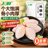 上鲜鸡翅中 净重4斤 烤翅鸡中翅炸鸡翅红烧鸡翅鸡肉生鲜美食大赛