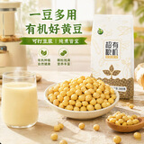禾煜超有粮机 有机黄豆300g 可打豆浆 可发豆芽 大豆 五谷杂粮 