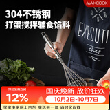 美厨（MAXCOOK）打蛋器 304不锈钢手动搅拌器 烘焙工具淡奶油面糊鸡蛋 MCPJ4670