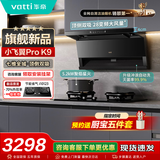 华帝烟灶套装小飞翼k9顶侧双吸油烟机燃气灶一套大吸力抽油烟机天然气灶国家补贴烟机灶具套装i111K9 【70%热效节能烟灶】K9+新品123(无联动)