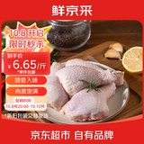 鲜京采琵琶腿 6斤（16-20个）  炸鸡腿烤鸡腿卤鸡腿 源头直发