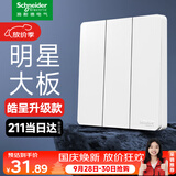 施耐德开关插座面板 皓呈升级款 家用86型墙壁电源插座 皓隽三开单控