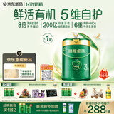 飞鹤臻稚卓蓓有机幼儿配方奶粉3段1-3岁700g*1 8倍乳铁蛋白HMO益生菌