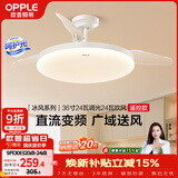 欧普照明（OPPLE）风扇灯吊扇灯多档调色空调搭子电风扇照明餐厅厨房卧室36寸冰风白