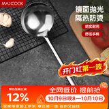 美厨（MAXCOOK）不锈钢汤勺 加厚大汤勺 简约系列MCCU-169