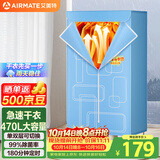 艾美特（AIRMATE）【470L大容量】烘干机家用干衣机烘衣机暖风机柔烘定时衣柜式婴儿内衣消毒机小型风干机 HGY905P