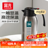 富光保温壶大容量304不锈钢显温保温壶家用暖壶按压式热水壶开水瓶