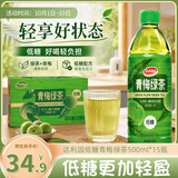 达利园青梅绿茶果汁果味茶低糖饮料饮品500ml*15瓶整箱装