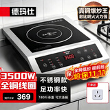 德玛仕（DEMASHI）商用电磁炉大功率3500w大电磁炉炒菜电池炉电磁灶大锅灶炒菜电炒炉火锅【全铜线圈】 不锈钢款【3500W按键】BT-3500A