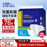 永福康成人纸尿裤 XL10片  臀围≥110cm 老人尿不湿 孕产妇粘贴式纸尿裤