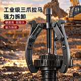 沃尔范三爪拉马轴承内孔拆卸工具三抓小型拉玛拔轮拆取器专业拉码