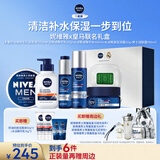 妮维雅（NIVEA）男士水活保湿皇马礼盒洁面水乳面霜润肤霜护肤品补水保湿生日礼物