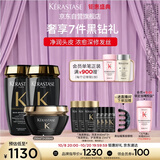 卡诗*海源黑钻洗发水250ml*2+发膜200ml洗护套装礼盒强韧修护滋养顺滑