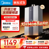 美的【MK6S 14L】优于13L 升级三驱瞬调水伺服 恒温大水量 低水压启动 一厨一卫 上门安装 燃气热水器