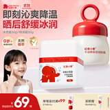 红色小象婴童冰雪霜50g+牛油果面霜52G 儿童面霜换季保湿舒缓0-3-6-12岁