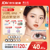 博士伦美瞳日抛彩色隐形眼镜自然混血大小直径美瞳光的三次方10片