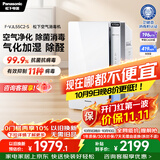 松下（Panasonic）白月光空气净化器除甲醛除菌 强效除臭除异味 鼻炎除花粉除过敏源消毒加湿器一体机55C2