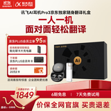 科大讯飞（iFLYTEK）AI耳机Pro3 黑金翻译礼盒 智能降噪蓝牙无线耳机 翻译机 出国旅行神器 适配苹果华为