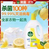 滴露（Dettol）衣物消毒液除菌柠檬3L 99.9%杀菌除螨内衣裤衣服消毒水
