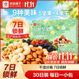良品铺子每日坚果小袋独立小包装0添加腰果核桃仁混合干果果仁坚果礼盒 【7日锁鲜-鲜做现发】活力升级款(5+4)750g .