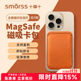 Smorss【碳纤纹】适用苹果MagSafe磁吸卡包通用iPhone18-12系列手机便携手机支架卡套公交地铁禁卡包橙色