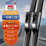 一途（YITU）吉利帝豪EC7/RV【09-13款】专用无骨雨刮器雨刷器原装尺寸A级胶条