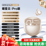金运【音质0差评丨碾压柏林之声】A7pro蓝牙耳机骨传导概念会议同声翻译耳夹式无线运动降噪2025新款 【云柔米】A7pro三大AI模型 标配丨明星同款丨热销TOP1