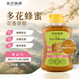东方蜂养多花蜂蜜500g自然纯百花蜜便携挤压瓶不脏手冲饮茶饮伴侣无添加