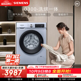 西门子（SIEMENS）iQ300 10KG大容量 全自动滚筒洗衣机自带烘干 洗烘一体 蒸汽除菌 热风清新 WN54A1X42W