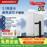世韩（SAEHAN）【纯水护膜通用滤芯】SHR400-S4微废水家用厨房直饮净水器RO反渗透净水机厨下式纯水机厨房净水 26款升级400G微废水智能双出水【净水+纯水】