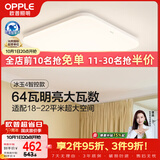 欧普照明（OPPLE）全光谱64瓦护眼卧室灯智能LED照明灯具简约方卧 方卧
