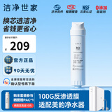 洁净世家适用美的净水器滤芯S1系列PAC复合C1前置活性炭C2后置活性炭RO反渗透膜净水机滤芯 RO反渗透膜100G【S1系列】