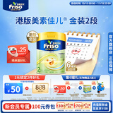 Friso美素佳儿港版金装婴幼儿配方奶粉2段800g*6罐(6-12月)6HMO易消化