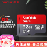 Sandisk闪迪行车记录仪内存卡 tf卡  监控摄像头 Micro SD卡 高速存储卡 手机平板内存卡 32G 120M/s行车记录仪推荐