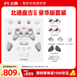 北通盘古游戏手柄AI智控模块化PS竞技DIY双切扳机xbox电脑PC无线蓝牙NS体感 steam快拆手机 影之刃零