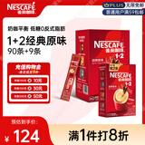 雀巢（Nestle）咖啡粉1+2原味速溶三合一冲调饮品90条+7条1455g