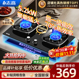 志高（CHIGO）燃气灶天然气液化气灶煤气灶家用猛火5.2kw双灶一级能效节能省气灶具台嵌两用厨房免开孔 品牌补贴 爆款新品·钢化玻璃+70%热效率+方形聚能环 管道天然气丨5.2kW