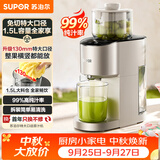 苏泊尔（SUPOR）榨汁机榨汁分离原汁机130mm免切大口径全自动水果蔬鲜榨果汁机多功能料理机果汁杯搅拌杯SJ39