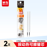 晨光（M&G）文具黑色热可擦中性笔芯0.5mm 尖叫特惠按动ST签字笔替芯2支装9611A开学