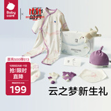 babycare新生儿见面礼盒初生婴儿礼物用品大全套装 亚得里亚飞鹿 59cm