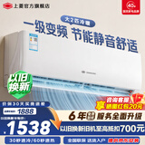上菱空调挂机 大1匹 大1.5匹 一级能效 变频冷暖空调 以旧换新 节能省电 快速制冷制热 家用壁挂式空调 大2匹 变频冷暖 一级能效 提供京东上门安装服务