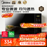 美的（Midea）【行业爆品】家用微波炉20L大容量 均匀速热按键操作 智能菜单一键解冻微波杀菌 高性价比 微波杀菌 20升